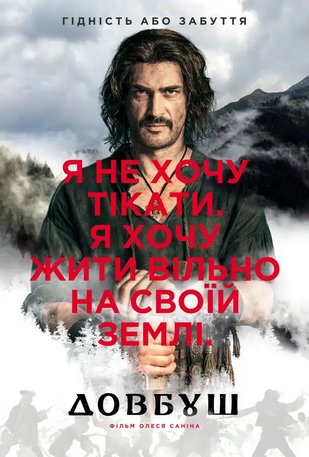 Довбуш | Kinoman