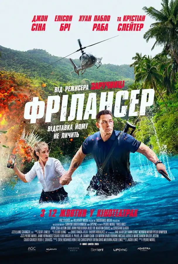 Фрілансер | Kinoman