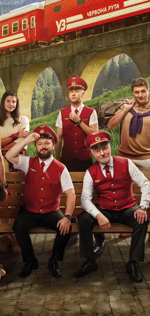 Потяг «Червона рута»