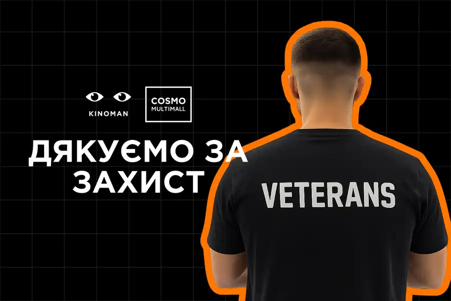Знижка для власників УБД