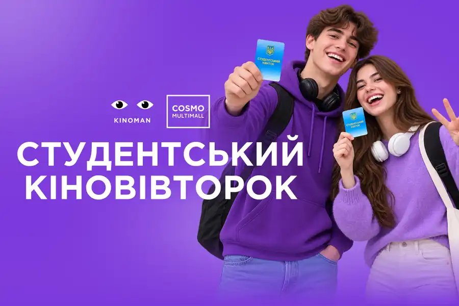 Студентський Кіновівторок